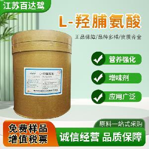 L-羥脯氨酸食品級營養強化劑氨基酸果汁食品添加劑
